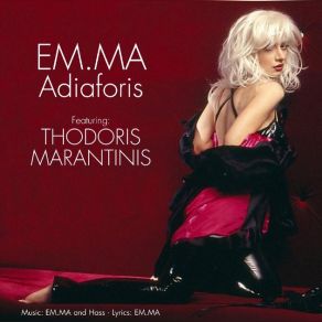 ΑΔΙΑΦΟΡΕΙΣ (SINGLE) album cover
