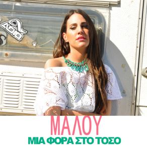 Mia Fora Sto Toso (Single) album cover