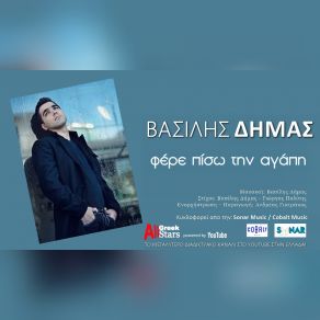 ΦΕΡΕ ΠΙΣΩ ΤΗΝ ΑΓΑΠΗ (SINGLE) album cover