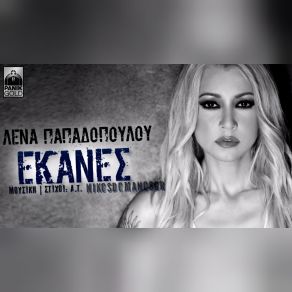 ΈΚΑΝΕΣ (SINGLE) album cover