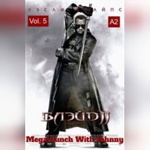 Mega-Lunch With Johnny - Blade II Vol. 5 (A2) album cover