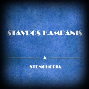 ΣΤΕΝΟΧΩΡΙΑ album cover
