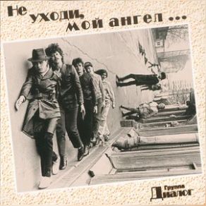 Ne Uhodi, Moi Angel album cover