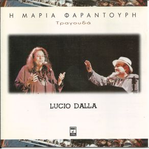ΦΑΡΑΝΤΟΥΡΗ ΜΑΡΙΑ ΤΡΑΓΟΥΔΑ LUCIO DALLA album cover