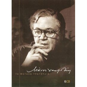 ΤΑ ΜΕΓΑΛΑ ΤΡΑΓΟΥΔΙΑ CD 1 album cover