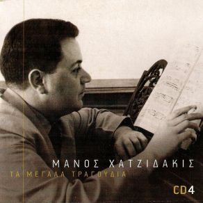 ΤΑ ΜΕΓΑΛΑ ΤΡΑΓΟΥΔΙΑ CD 4 album cover