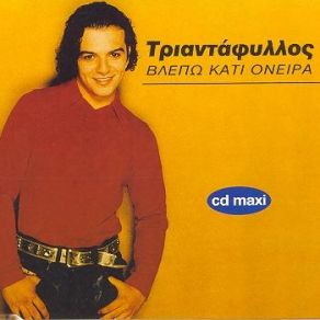 MAXI SINGLE album cover