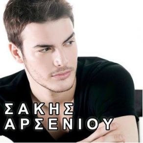 ΕΡΩΤΟΧΤΥΠΗΜΕΝΟΣ (SINGLE)  album cover