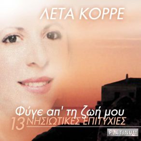 ΦΥΓΕ ΑΠ ΤΗ ΖΩΗ ΜΟΥ album cover