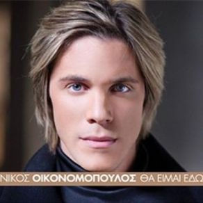 ΘΑ ΕΙΜΑΙ ΕΔΩ album cover