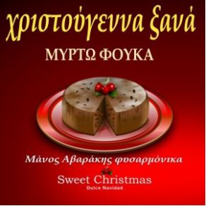 ΧΡΙΣΤΟΥΓΕΝΝΑ ΞΑΝΑ album cover