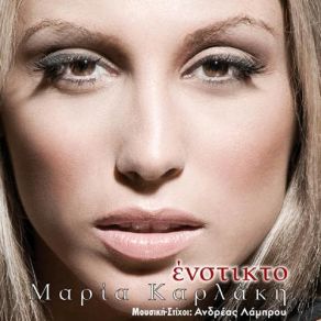 ΕΝΣΤΙΚΤΟ album cover