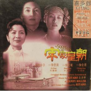 The Soong Sisters album cover