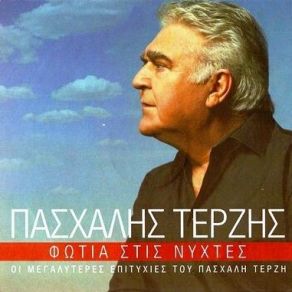 ΦΩΤΙΑ ΣΤΙΣ ΝΥΧΤΕΣ CD3 album cover
