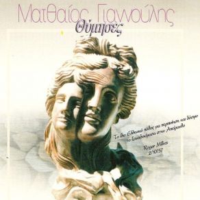 ΘΥΜΗΣΕΣ album cover