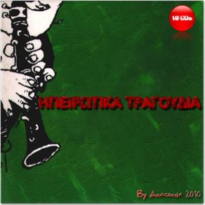 ΗΠΕΙΡΩΤΙΚΑ ΤΡΑΓΟΥΔΙΑ CD3 album cover