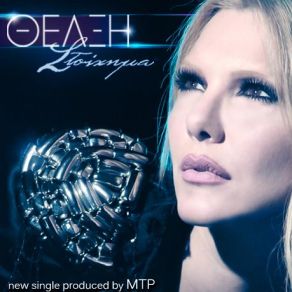 ΣΤΟΙΧΗΜΑ (SINGLE) album cover