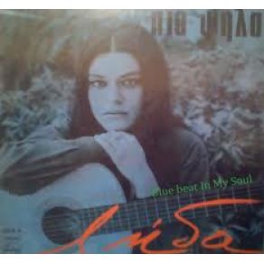 ΠΙΟ ΨΗΛΑ album cover