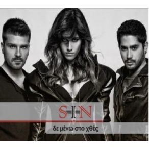 ΔΕ ΜΕΝΩ ΣΤΟ ΧΘΕΣ (SINGLE) album cover