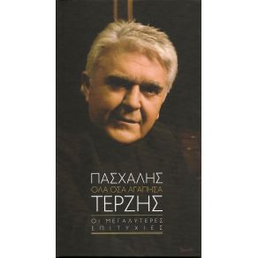 ΟΛΑ ΟΣΑ ΑΓΑΠΗΣΑ (ΕΠΑΝΕΚΔΟΣΗ) CD4 album cover