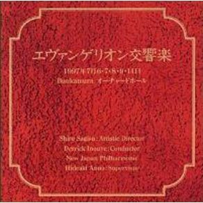 Evangelion Symphonic Music (Disc 2) album cover