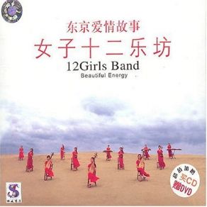 Beautiful Energy album cover