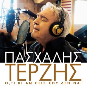 ΟΤΙ ΚΙ ΑΝ ΠΕΙΣ ΣΟΥ ΛΕΩ ΝΑΙ album cover