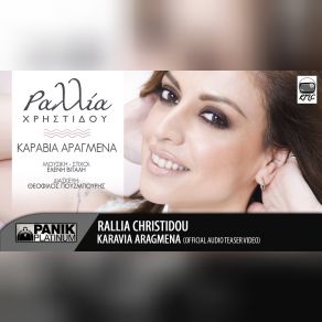 ΚΑΡΑΒΙΑ ΑΡΑΓΜΕΝΑ (SINGLE) album cover