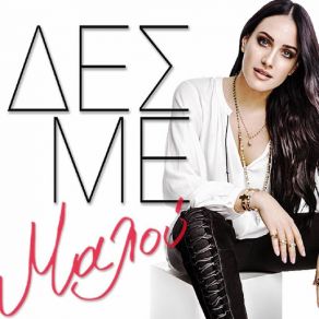 Des Me (Single) album cover