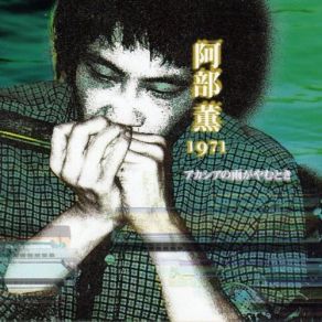 Acacia No Ame Ga Yamu Toki (Maxi-Single) album cover