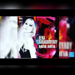 ΛΟΓΙΑ ΛΟΓΙΑ (SINGLE) album cover