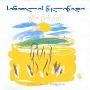 Gza Tsisken (Sky Way) album cover