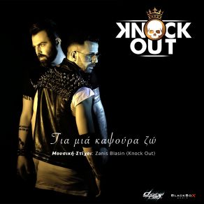 ΓΙΑ ΜΙΑ ΚΑΨΟΥΡΑ ΖΩ (SINGLE) album cover