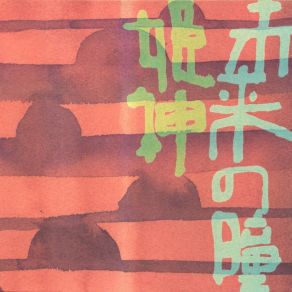 Mirai No Hitomi album cover