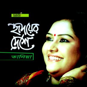 Hridoyer Deshe album cover