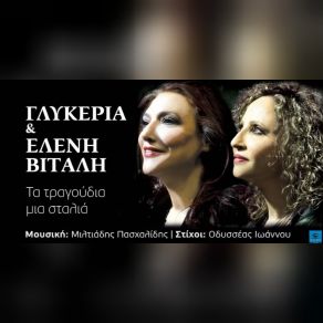 ΤΑ ΤΡΑΓΟΥΔΙΑ ΜΙΑ ΣΤΑΛΙΑ (SINGLE) album cover