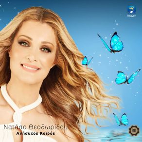ΑΝΗΣΥΧΟΣ ΚΑΙΡΟΣ (SINGLE) album cover