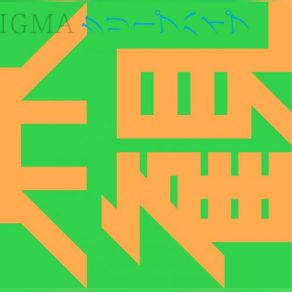 Sekaikan (世界観) album cover