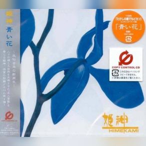 Aoi-Hana album cover
