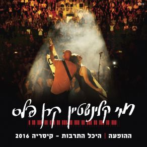 Rami Kleinstein Keren Peles (Live) (CD2) album cover