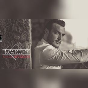 Μ' ΑΚΟΥΣ (SINGLE) album cover