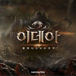 Idea (Original Soundtrack) album cover