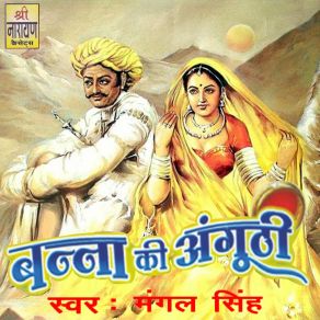Banna Ki Anguthi album cover