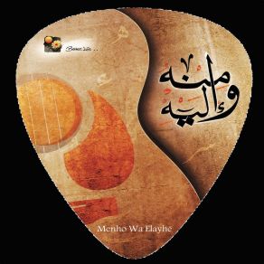 Menho Wa Elayhe album cover
