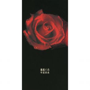 A Rose In The Rain album cover
