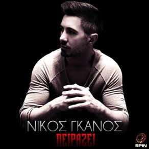 ΠΕΙΡΑΖΕΙ (SINGLE) album cover