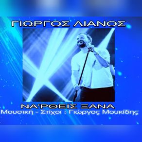 ΝΑΡΘΕΙΣ ΞΑΝΑ (SINGLE) album cover