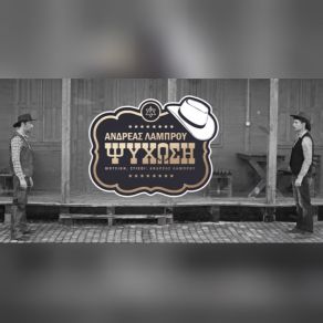ΨΥΧΩΣΗ (SINGLE) album cover