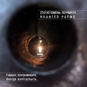 ΣΤΟΙΧΕΙΩΜΕΝΑ ΠΟΙΗΜΑΤΑ HAUNTED POEMS (PURPLE FLOWER) album cover
