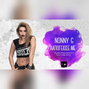 ΑΠΟΓΕΙΩΣΕ ΜΕ (SINGLE) album cover